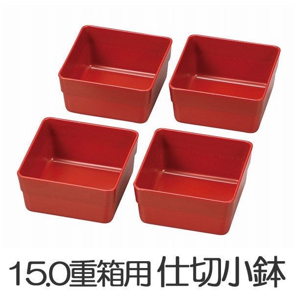 お弁当カップ HAKOYA 15.0重箱用仕切り小鉢 4個セット 黒 （ おかず