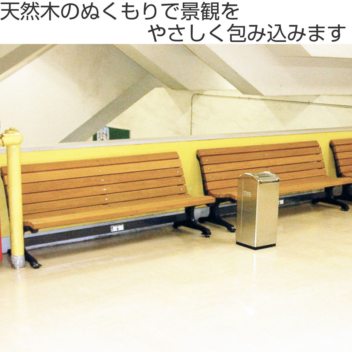 ミヅシマ工業 業務用 屋内用木製ベンチ 肘なし 180cm 3〜4人掛け