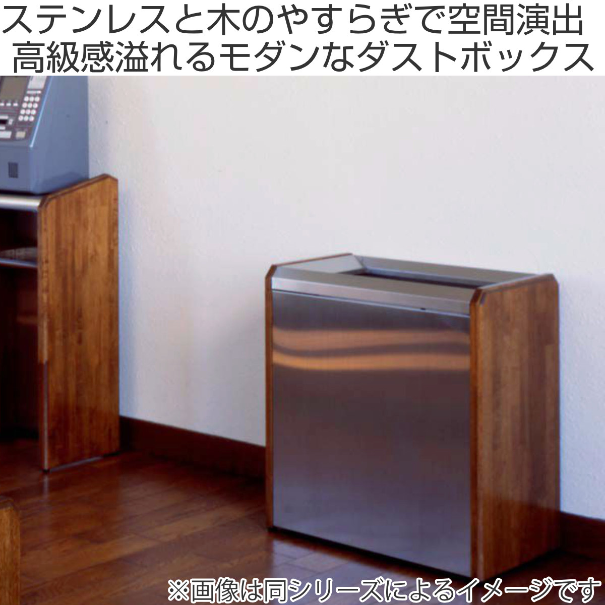 ミヅシマ工業 業務用ゴミ箱 屋内用 クリンダスト ステンレス/木製側板
