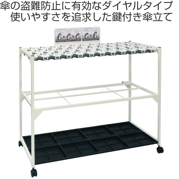 ミヅシマ工業 傘立て 業務用 33本 ダイヤル錠 キャスター付 屋内用