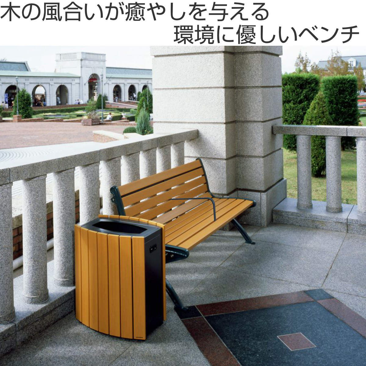 ミヅシマ工業 業務用 屋外用木調ベンチ 手すり付き 肘なし背付きタイプ