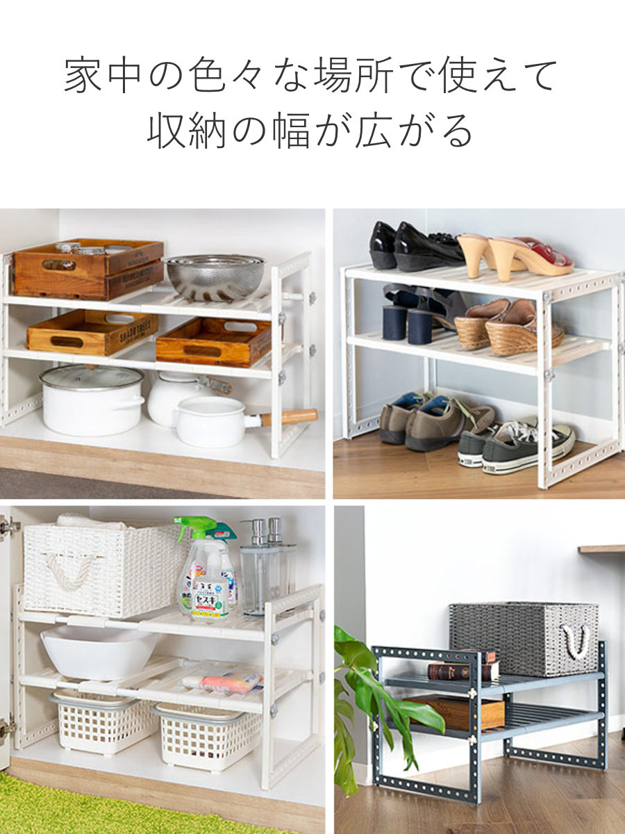 シンク下 収納 伸縮式 2段 排水管をよけて設置できる 収納ラック 奥行