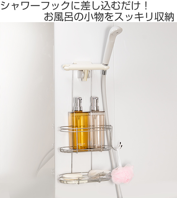 ステンレスシャワーラック 2段 浴室収納 ステンレス お風呂 ラック