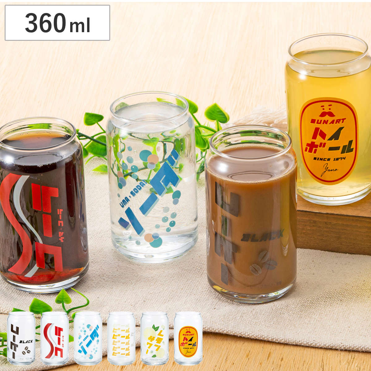 サンアート グラス 360ml 缶型グラス （ ガラス 日本製 コップ
