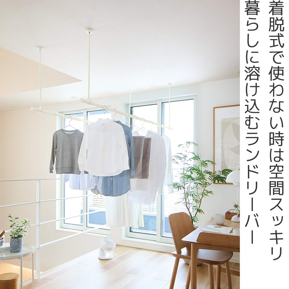 室内物干し ランドリーバー TOSO LB1セット Mサイズ 高さ60cm （ 室内物干しセット 物干し竿 吊り下げ物干し 吊り下げ 物干し ポール 竿 室内干し ）の画像