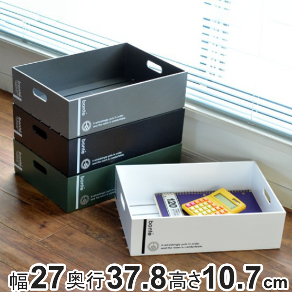 収納ボックス B4 サイズ 幅27×奥行37.8×高さ10.7cm コンテナ プラスチック製 （ 収納ケース 収納 丈夫 持ち手付き B4サイズ  ボックス スタッキング ）