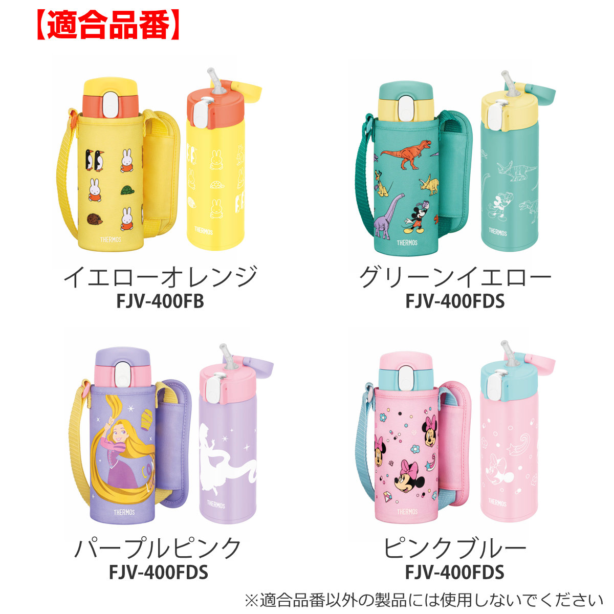 THERMOS（サーモス） FJV-400ストローキャップユニット ストローセット