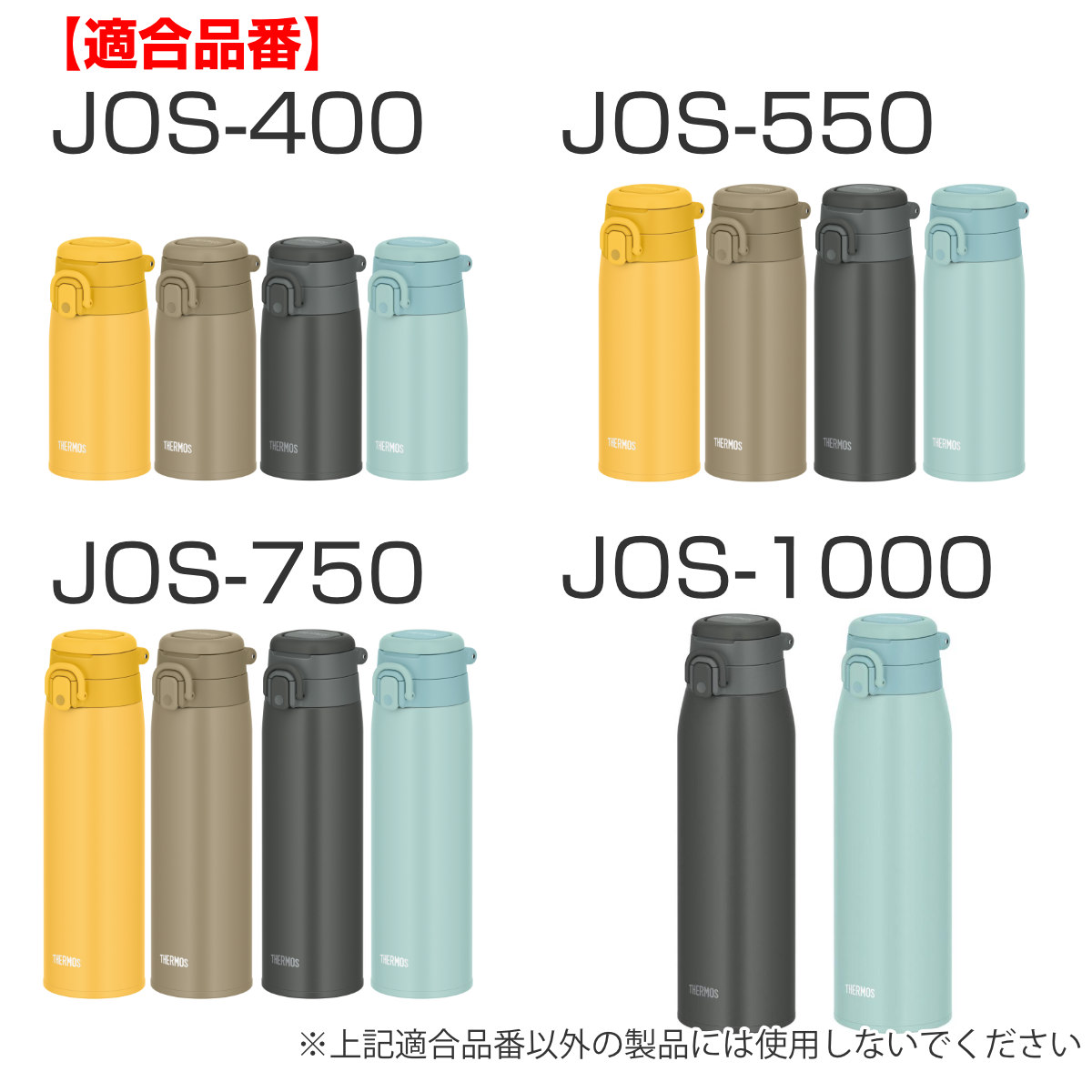 THERMOS（サーモス） JOSせんユニット 飲み口・フタパッキン付