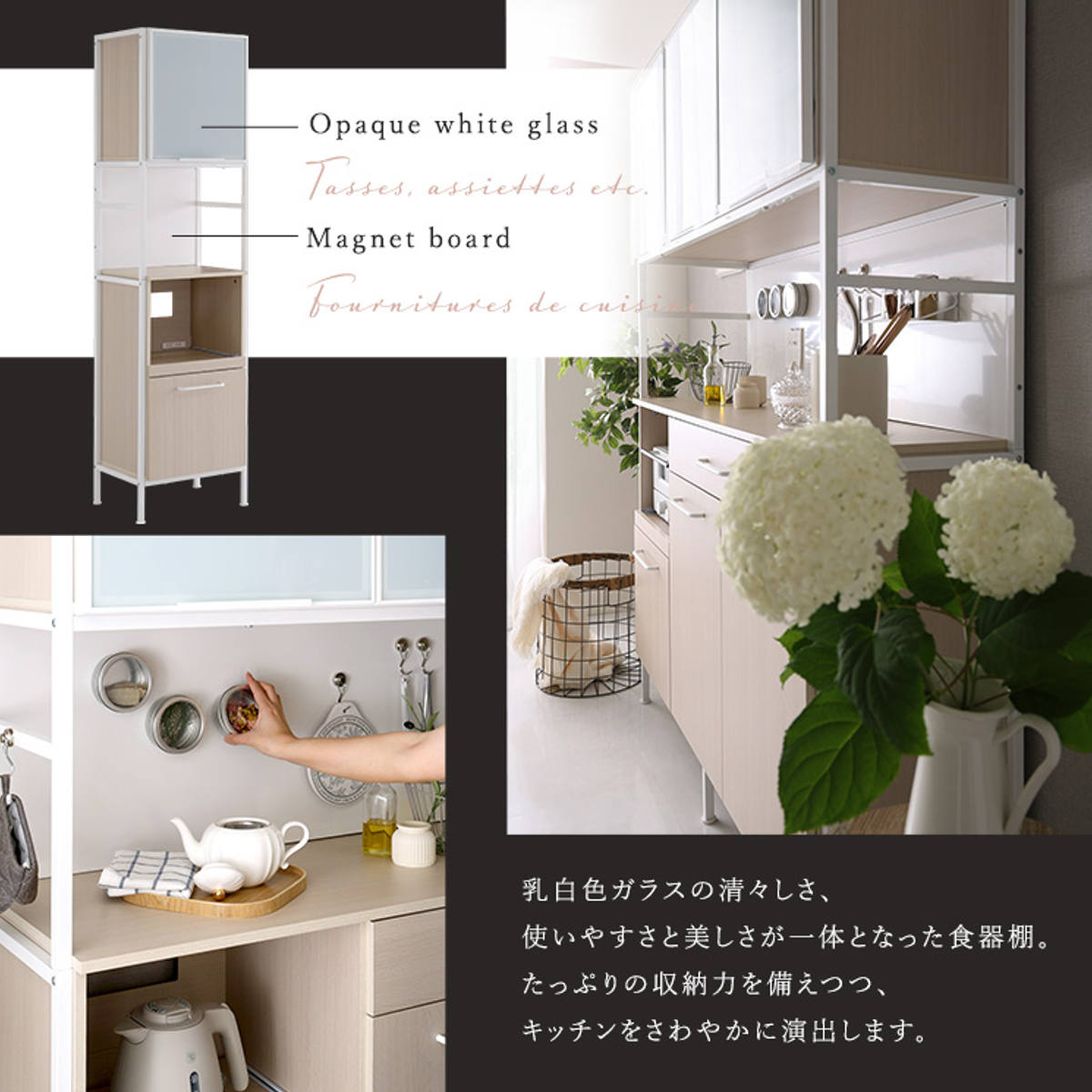 ホームテイスト（HOME taste） 食器棚 幅49.5cm マグネット収納 スリム 