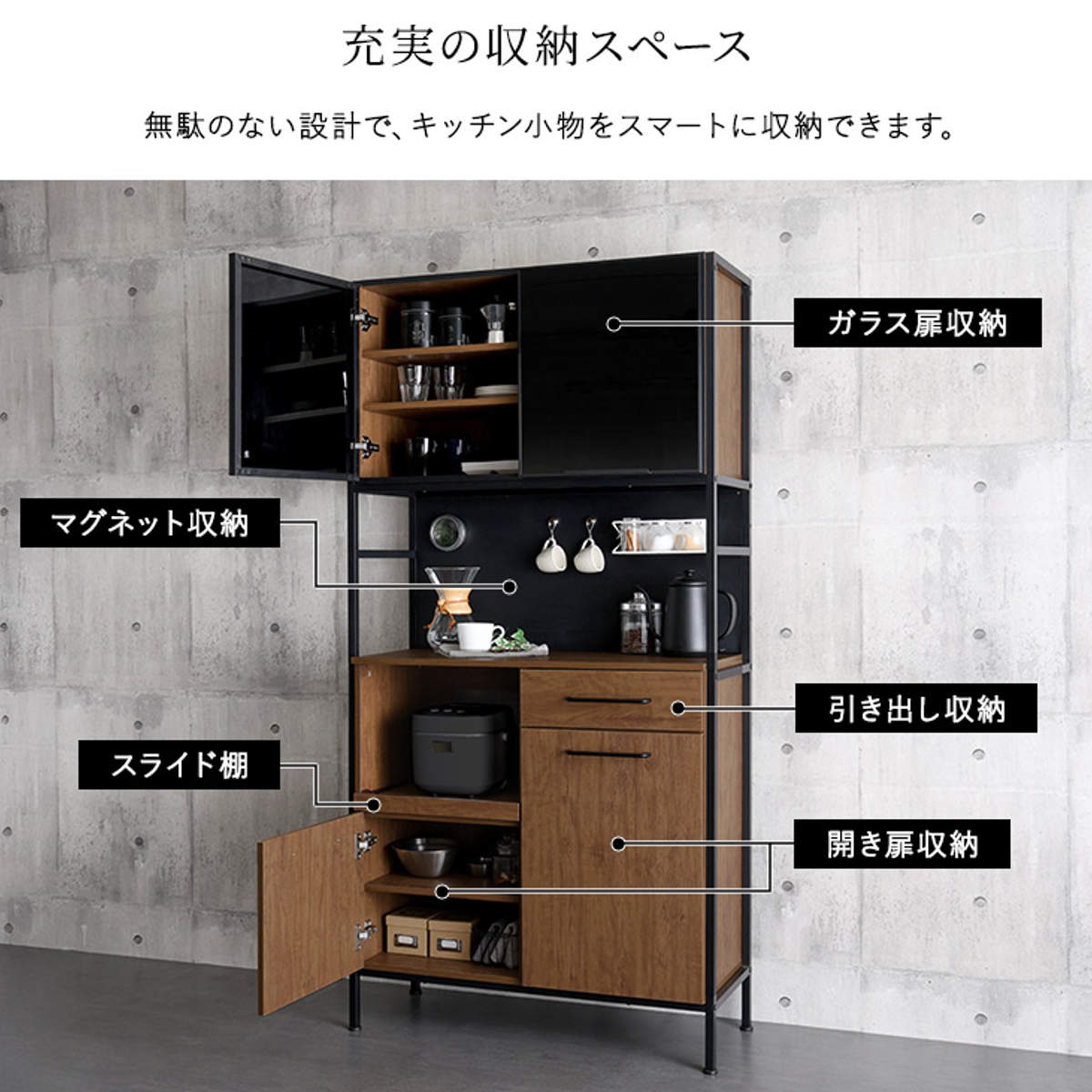 ホームテイスト（HOME taste） 食器棚 幅92.7cm マグネット収納 
