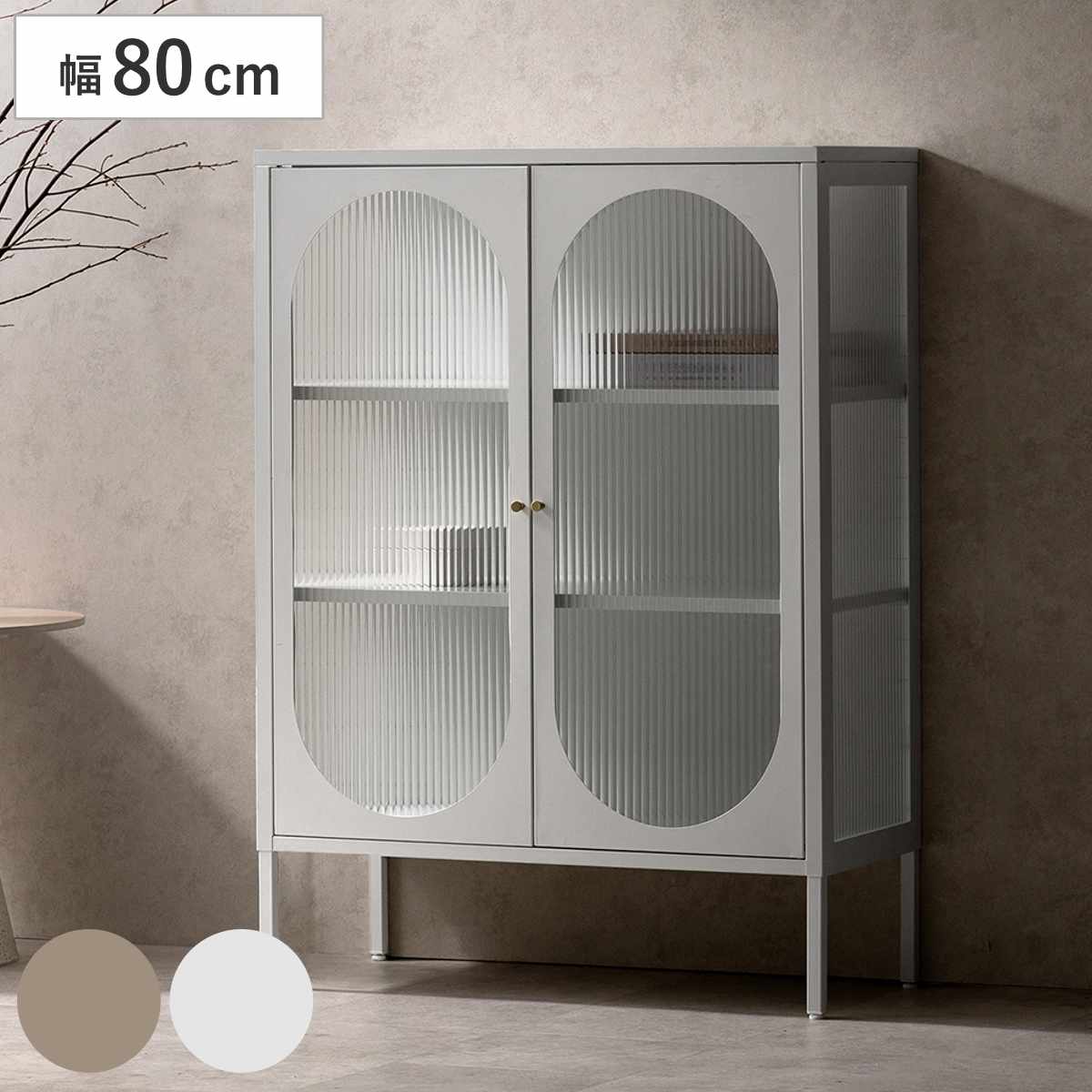 宮武製作所 ガラスキャビネット 幅80cm Muun 可動棚 スチール 波