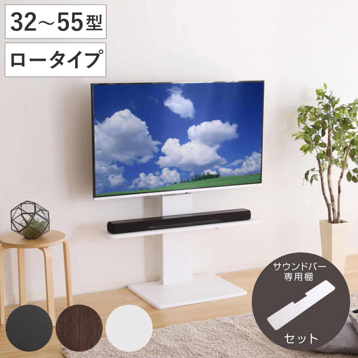 ホームテイスト（HOME taste） テレビスタンド 55インチ対応 ロー 