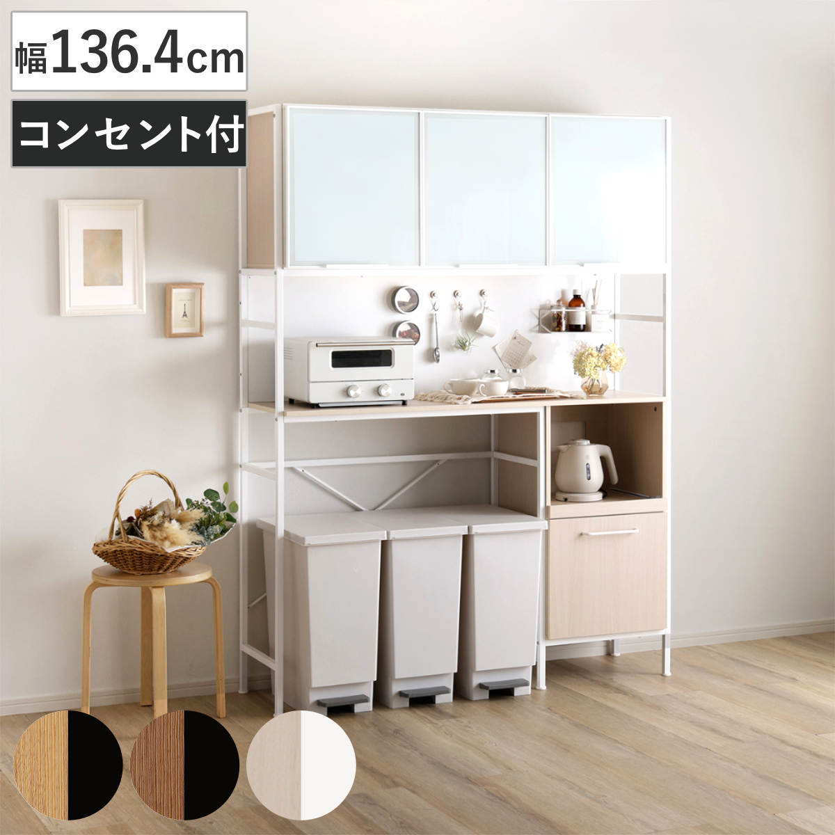 ゴミ箱上ラック 幅136cm ヴィンテージ調 スライド棚 可動棚 マグネット収納 （ 木目調 ゴミ箱上収納 食器棚 家電収納 コンセント付 45L ）