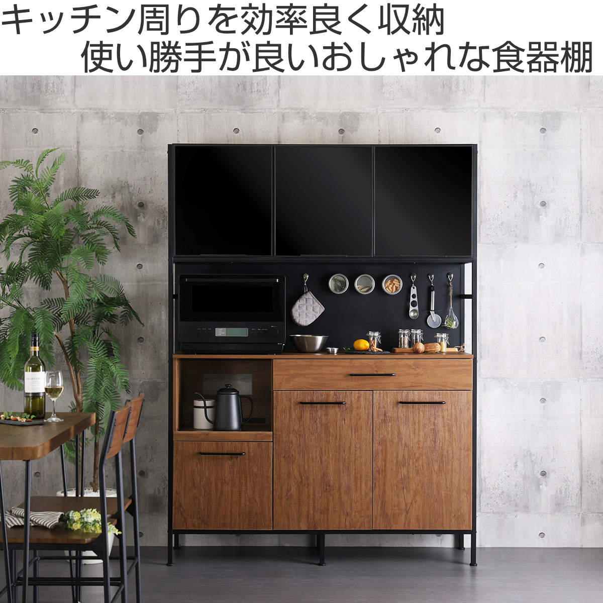 食器棚　木製　MEITO 食器セット ホームテイスト（HOME taste） 食器棚 幅136cm 2口コンセント付き