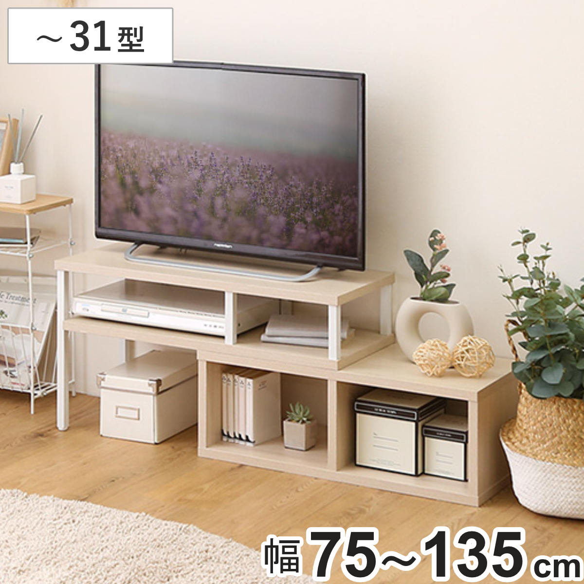 K2401 テレビボード ホームテイスト（HOME taste） テレビ台 幅75〜135cm 木目調 伸縮 収納