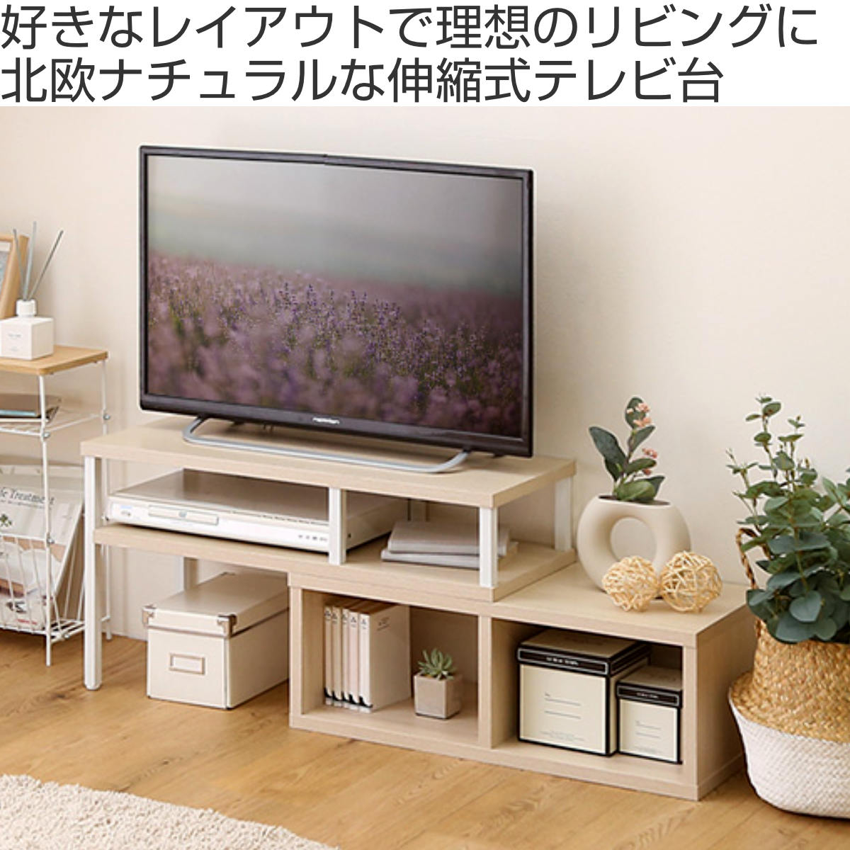 テレビ台、白地 木目調、テレビの大きさに合わせて飾り棚の高さを調節できます テレビ台、白地 木目調、テレビの大きさに合わせて飾り棚の高さを調節