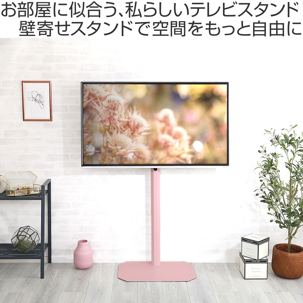 ホームテイスト（HOME taste） テレビスタンド Rosalie 32〜65インチ