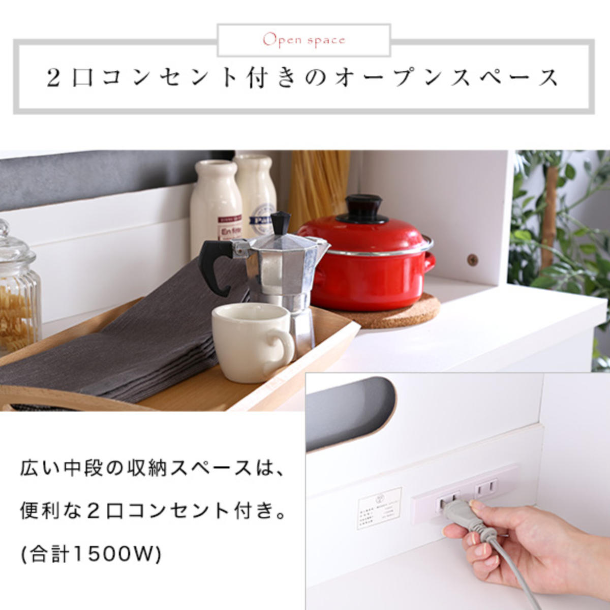 食器棚 幅90cm 2口コンセント付き スライド棚 可動棚 収納 ツートーン （ カップボード キッチンラック コンセント付 食器収納 ）の画像