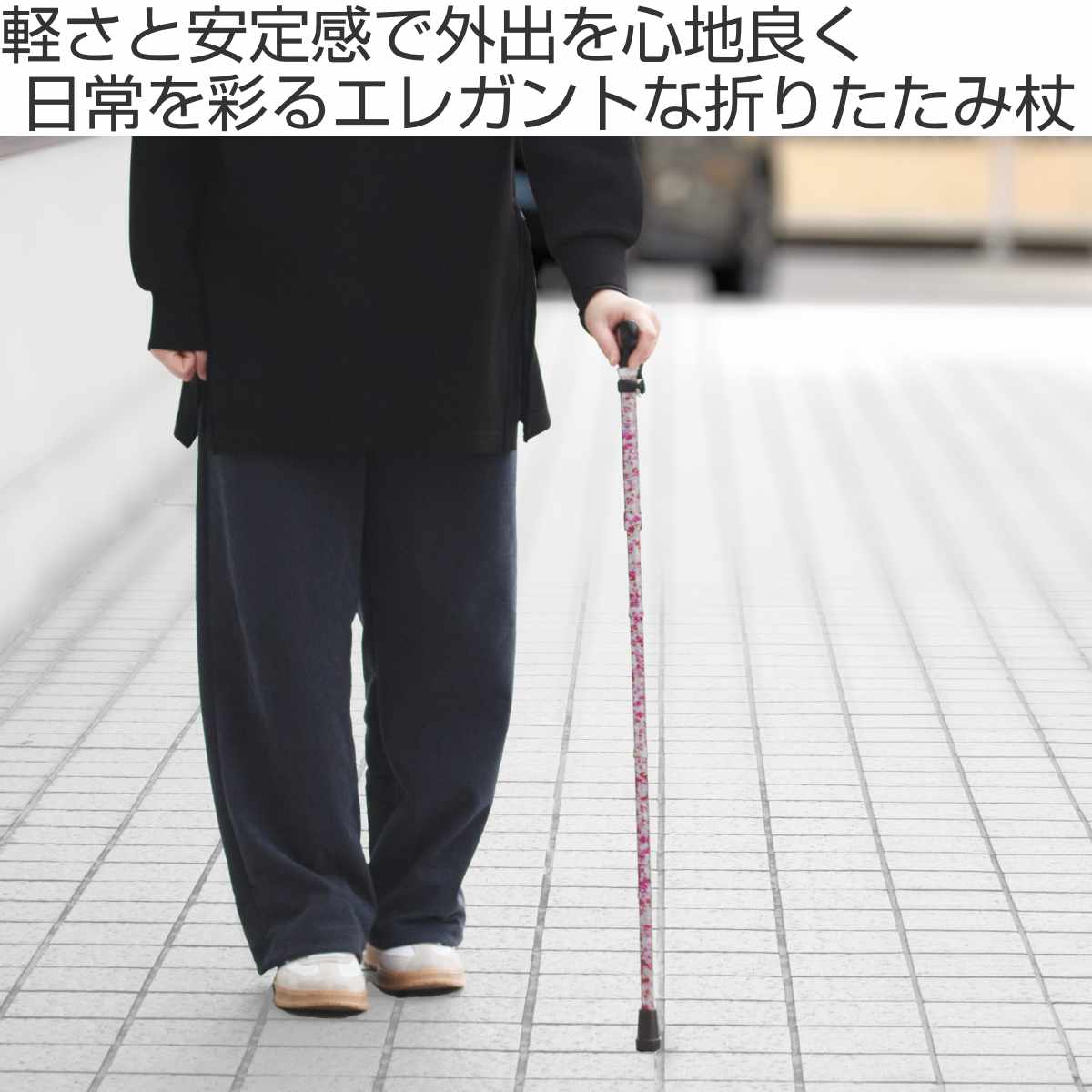 マキテック 杖 ステッキ 折りたたみ杖 充実ステッキ 白花 アルミ製 FS
