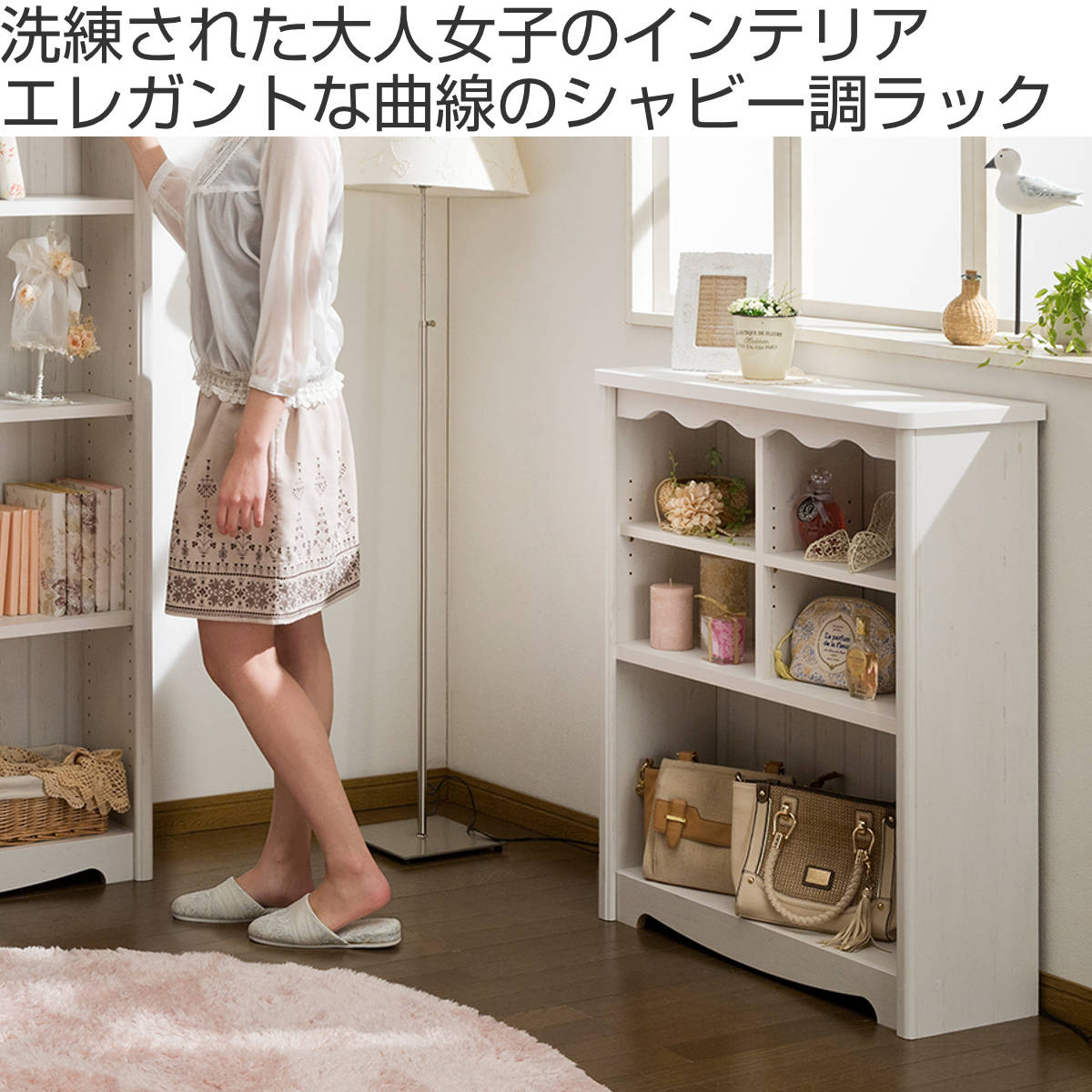 白井産業 オープンラック 幅74.4cm 3段 モンシェリーヌ 白家具 木製