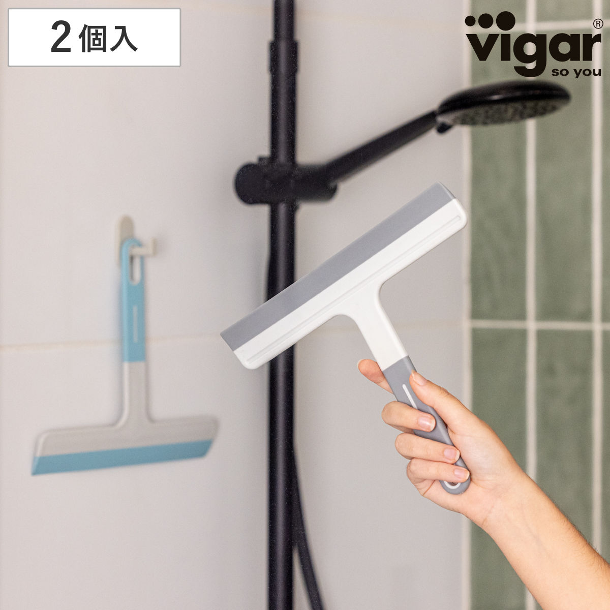 水切りワイパー Vigar エッセンシャル スクイージーパック 2U＆2フックス （ ヴィガール ワイパー 水切り スクイージー 浴室 結露取り 風呂掃除 ）