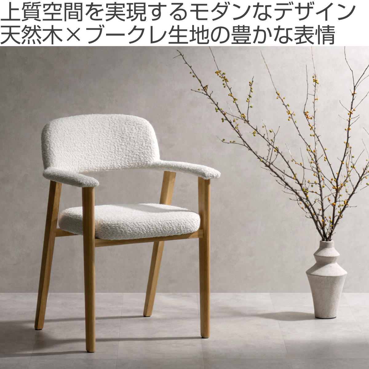 宮武製作所 ダイニングチェア 座面高45cm 2脚セット 肘付き Levo 木製