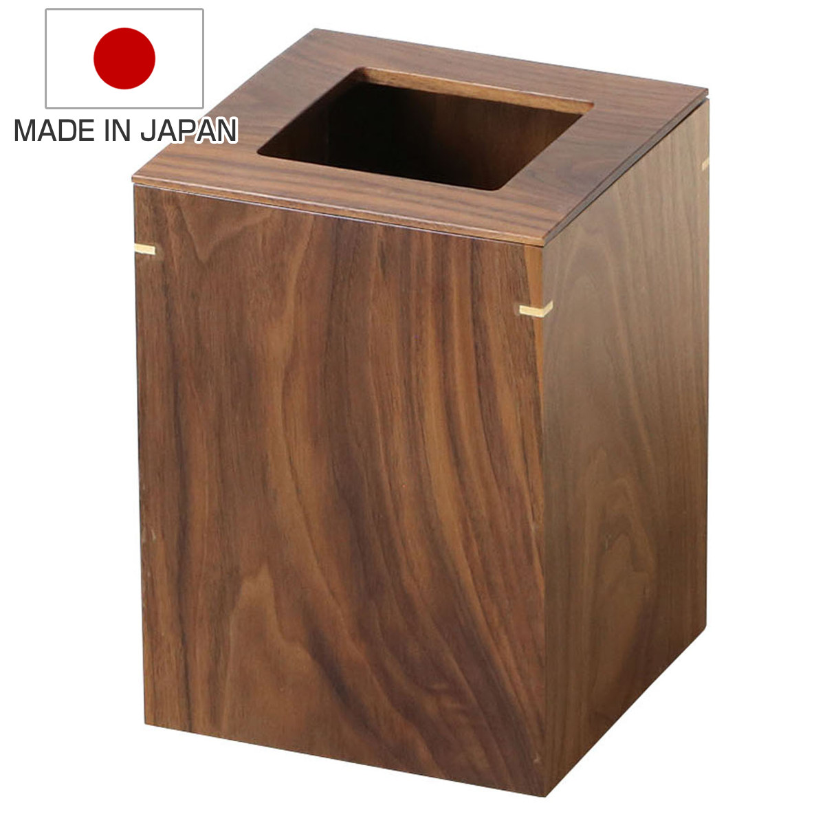 ゴミ箱 小 ウォールナット 日本製 アルダー 客室 （ ごみ箱 くず入れ