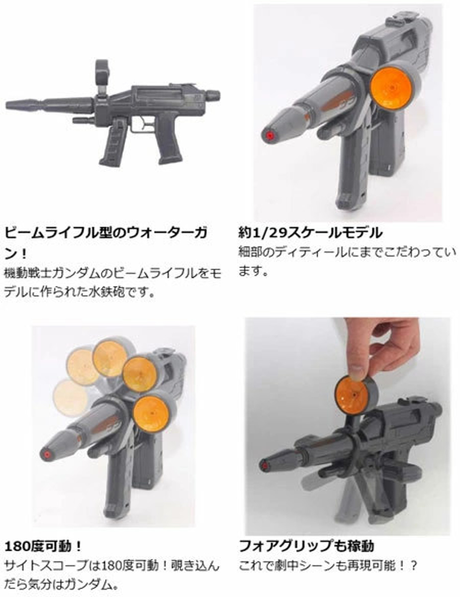機動戦士ガンダム ビームライフル型ウォータガン　2個 楽天市場】機動戦士ガンダム ビーム・ライフル型 ウォーターガン