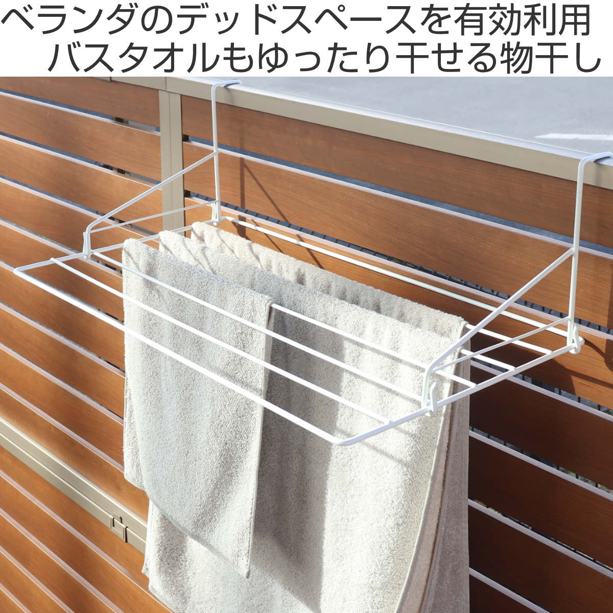 ポラダ SALVIA タオルハンガー タオル掛け 洗濯物干し porada ベランダ
