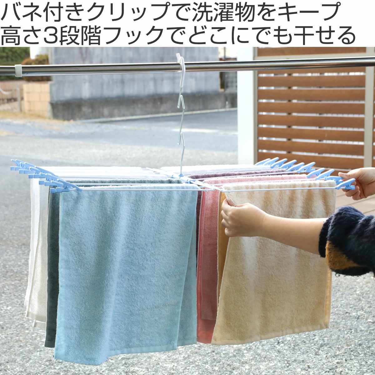 サワフジ 洗濯ハンガー タオルハンガー H＆L ハイアンドロー 高さ3段階