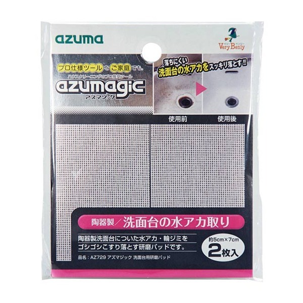スポンジ 洗面台用研磨パッド アズマジック 2枚入 （ 陶器製 洗面所 清掃 掃除 磨き 水垢 水アカ 輪ジミ 汚れ 落とし シート 研磨剤入り ）  :4970190485986:お弁当グッズのカラフルボックス 通販 
