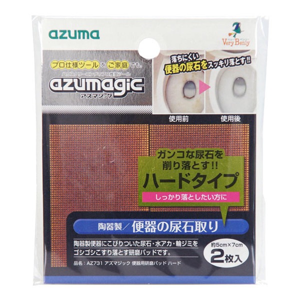 スポンジ 便器用研磨パッドハード アズマジック...の詳細画像2