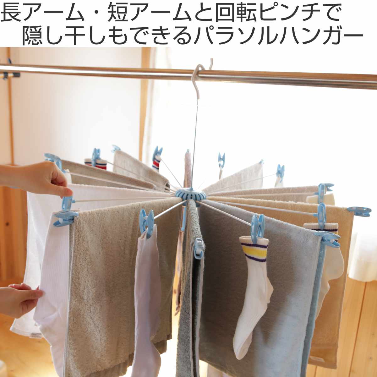 サワフジ 洗濯ハンガー パラソルハンガー 目隠しハンド物干し 20本掛