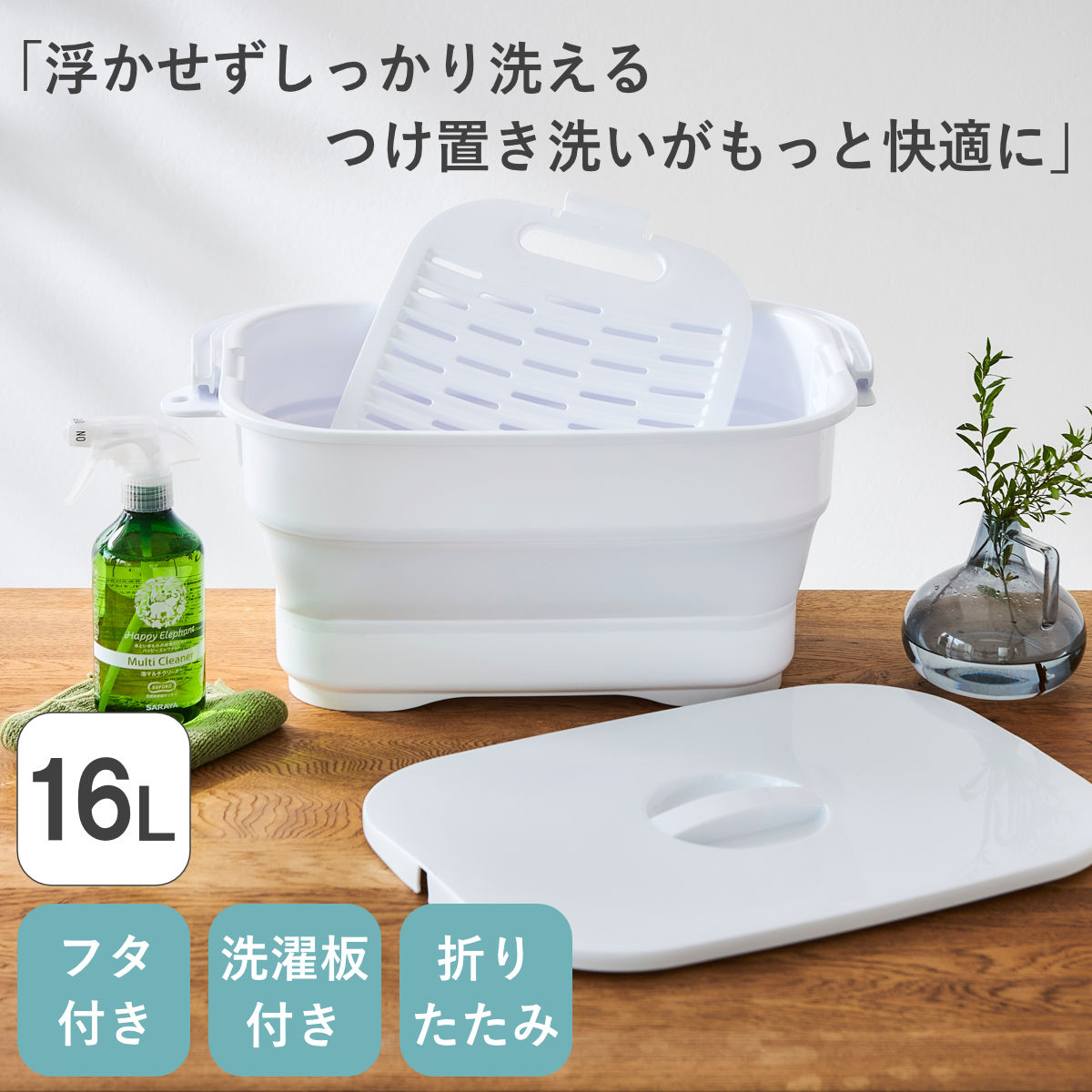 バケツ 折りたためる つけ置き洗いバケツ 16L 洗濯板 蓋つき 角型 ( ISETO 伊勢藤 折りたたみバケツ ソフトタブ つけ置き洗い ふた付き シリコン 洗濯板付き ) 関連画像1