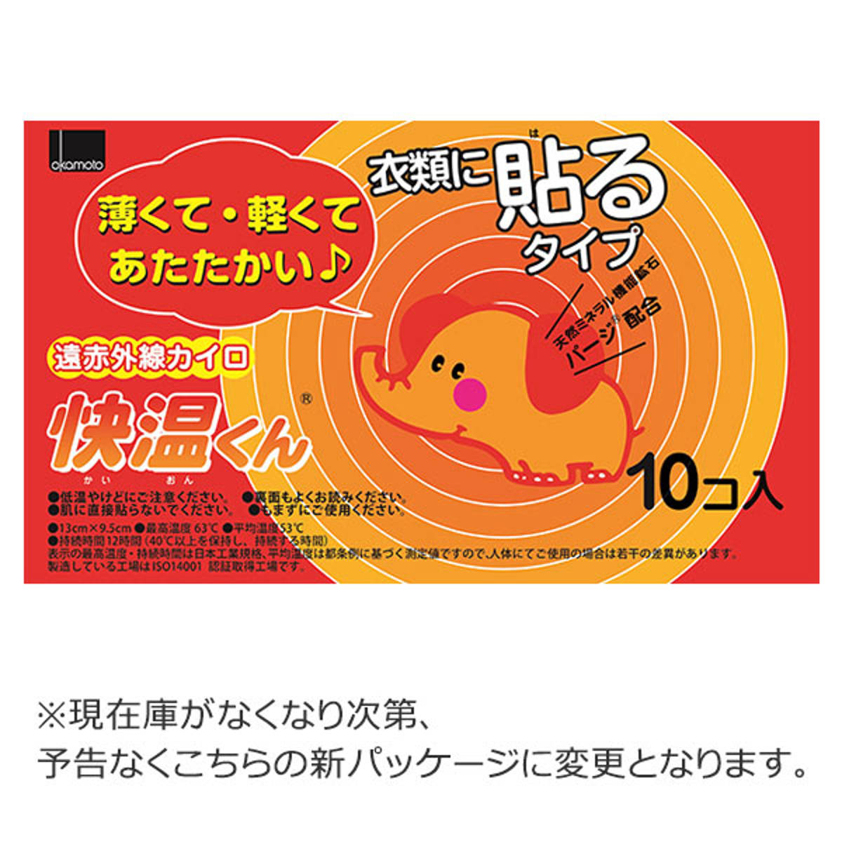 快温くん 貼るカイロ レギュラー 10個入り （ カイロ 貼る 使い捨て 10