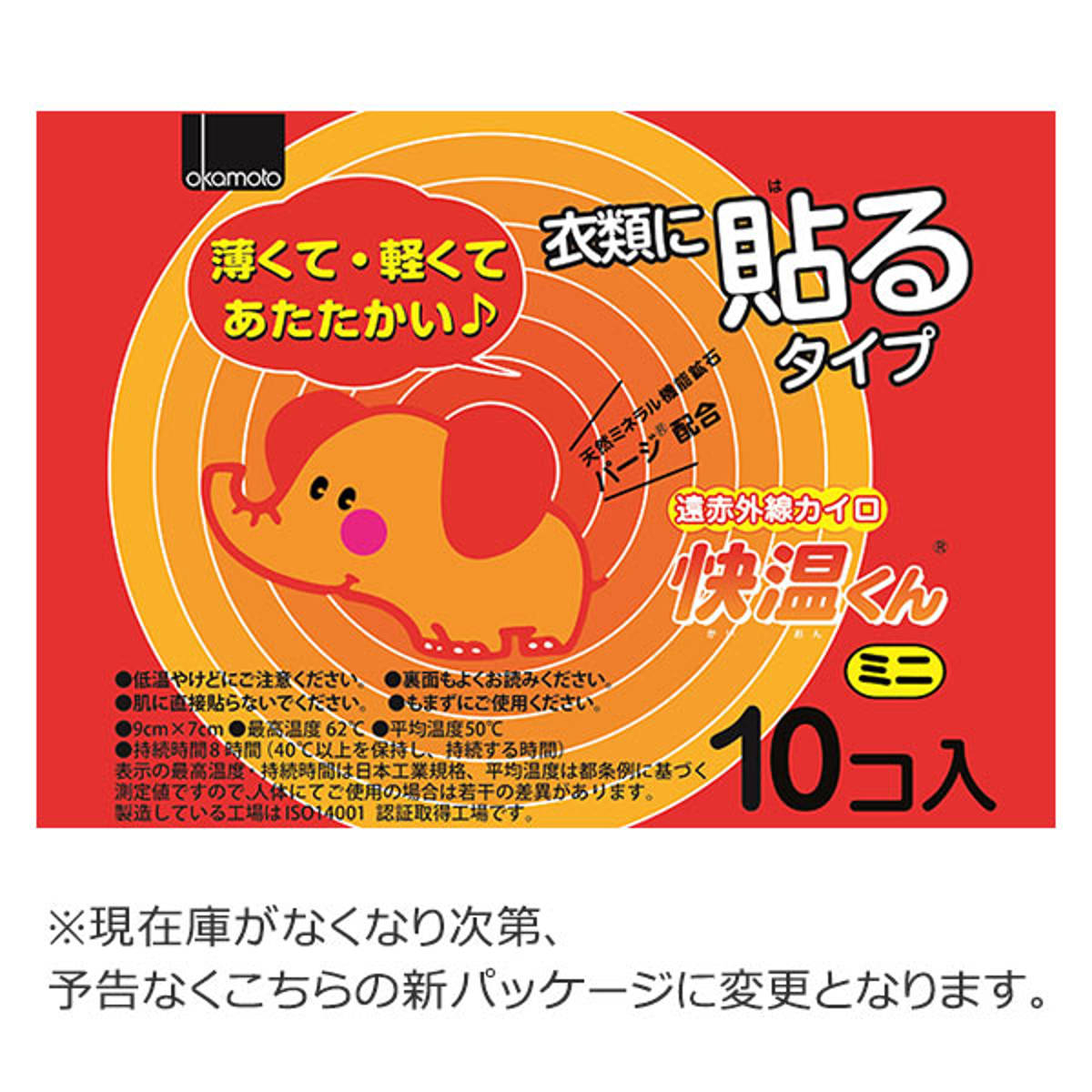 快温くん 貼るカイロ ミニ 10個入り （ カイロ 貼る 使い捨て 10枚