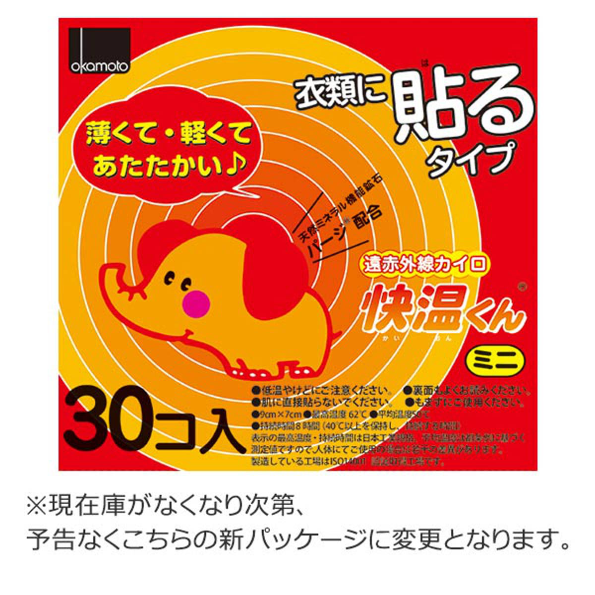 快温くん 貼るカイロ ミニ 30個入り （ カイロ 貼る 使い捨て 30枚