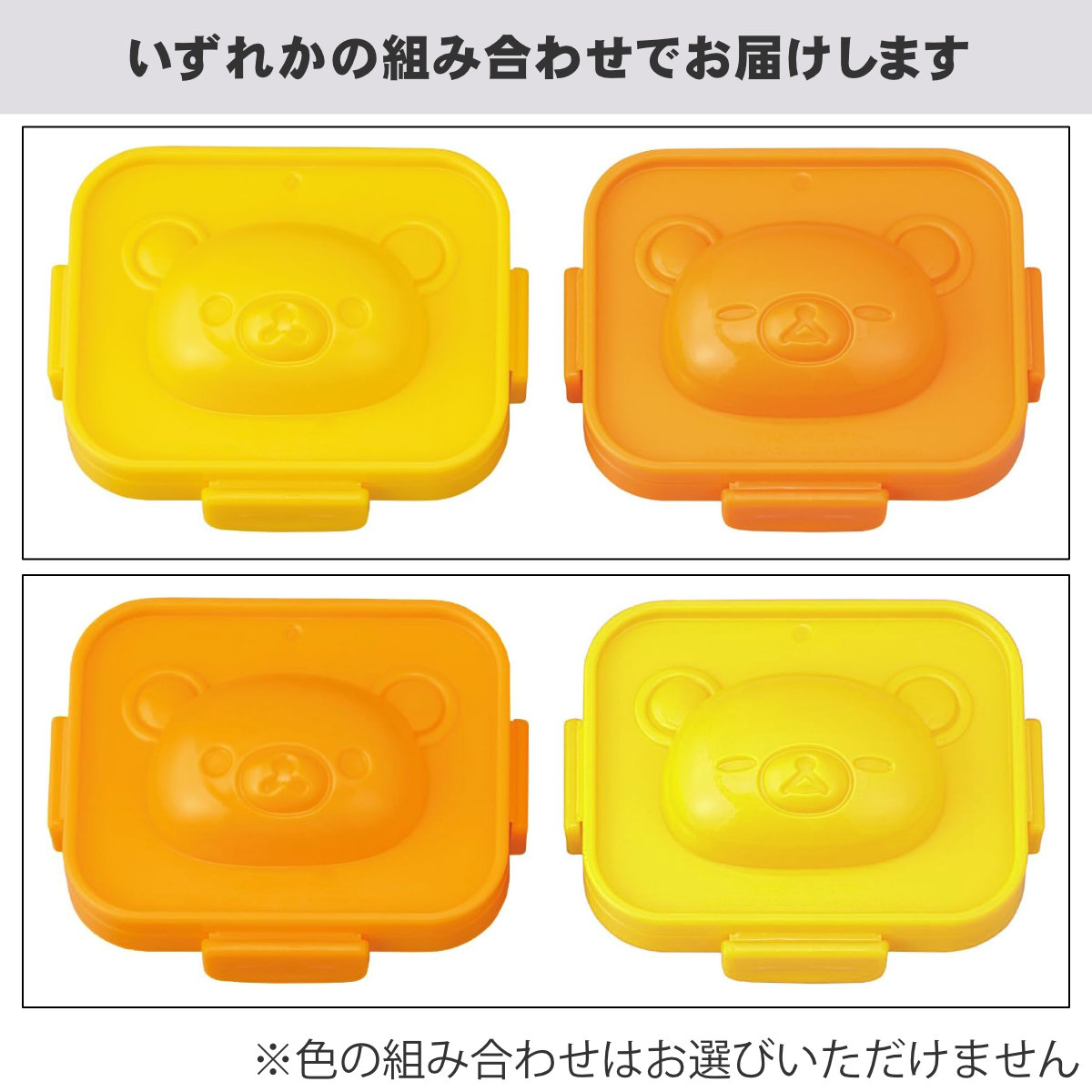 OSK（オーエスケー） ゆでたまご型 リラックマ ※色は選べません