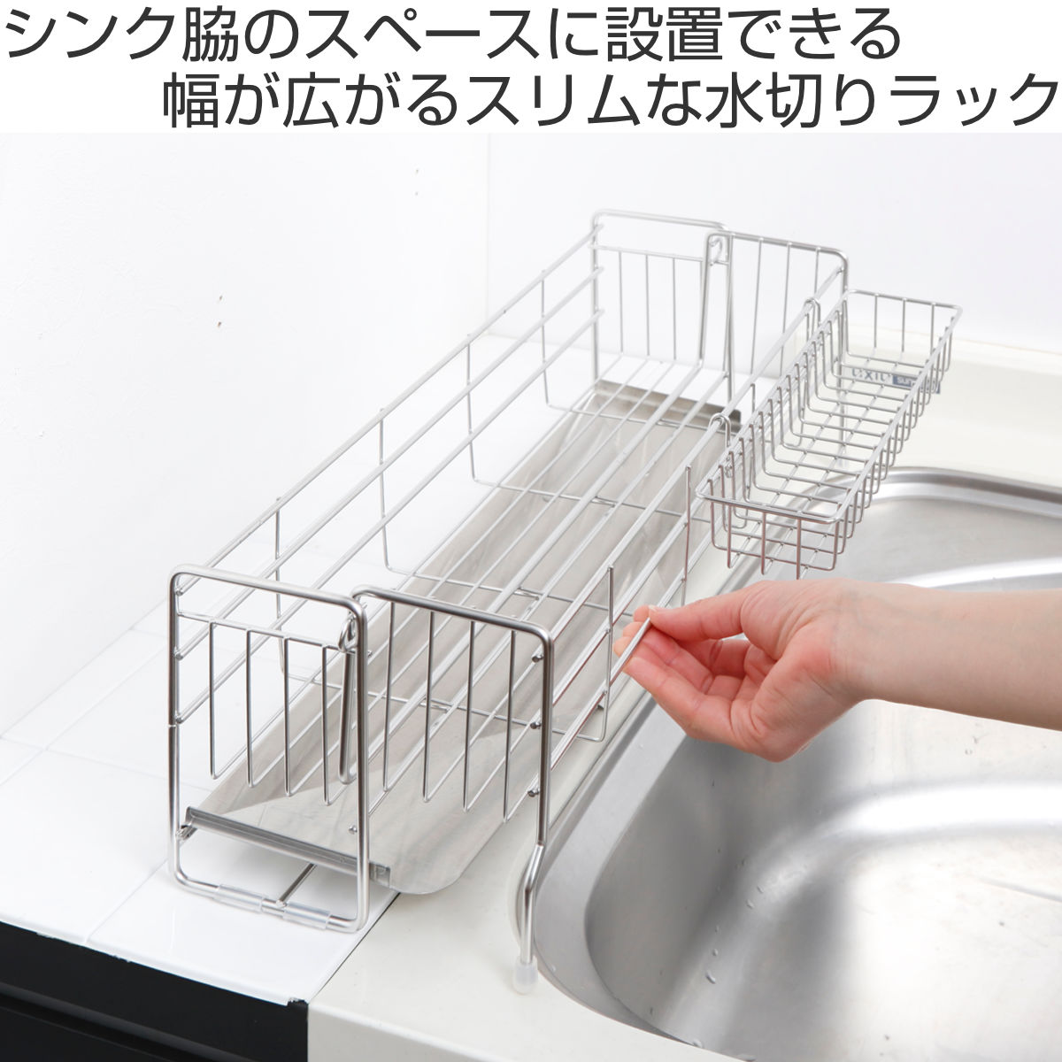 水切りラック スリムなシンクサイド幅の広がる水切り 幅10×奥行47cm （ 水切りかご 水切りトレー シンク上 スリム ステンレス 水切り シンク横 日本製 伸縮 ）の画像