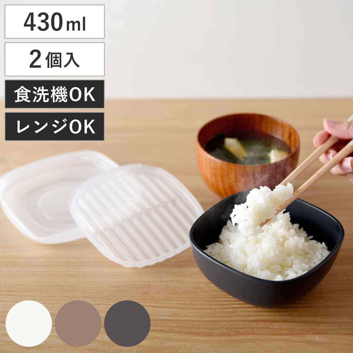アーネスト（Arnest） 冷凍ご飯容器 ご飯がう米わん 2個組 430ml