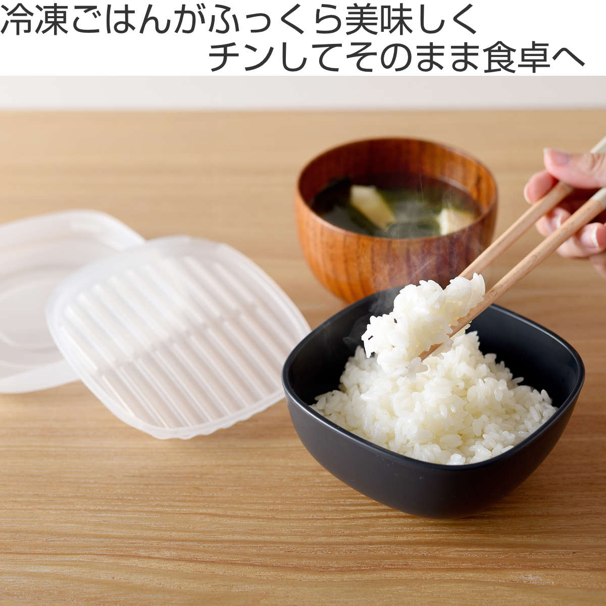 アーネスト（Arnest） 冷凍ご飯容器 ご飯がう米わん 430ml （ 保存容器