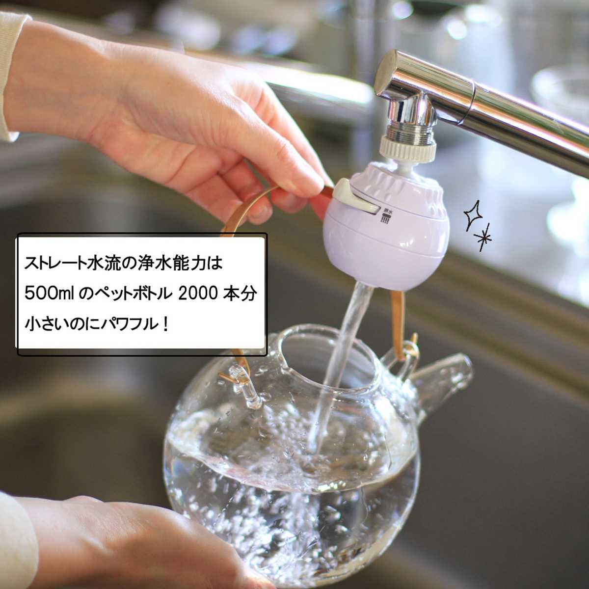 浄水器 首ふり シャワー ストレート水流 切り替えタイプ 最大60％節水 
