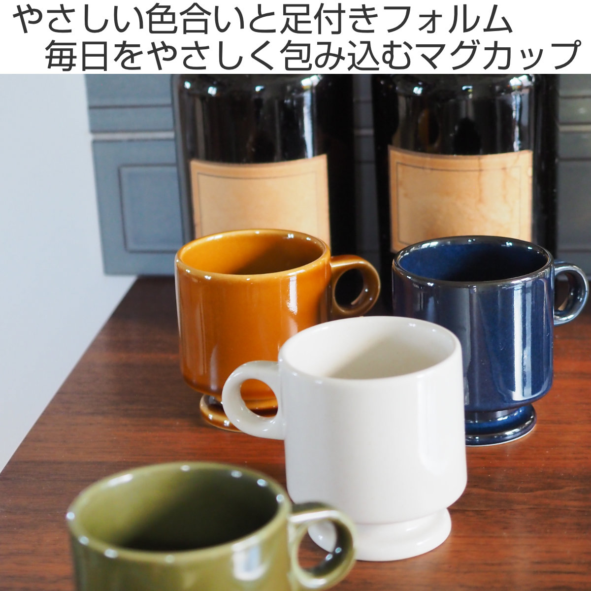 マグカップ 240ml Smith footed mug cup （ 磁器 電子レンジ対応 食洗