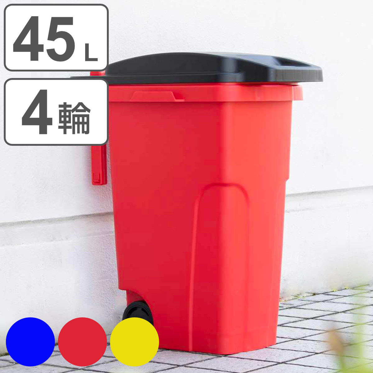 ゴミ箱 45L 屋外 キャスターペール 4輪 （ ごみ箱 45リットル 45 屋外