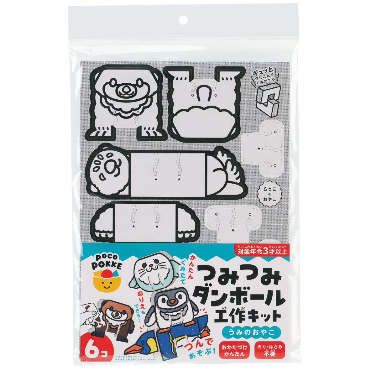 工作キット つみつみダンボール工作キット うみのおやこ （ 段ボール