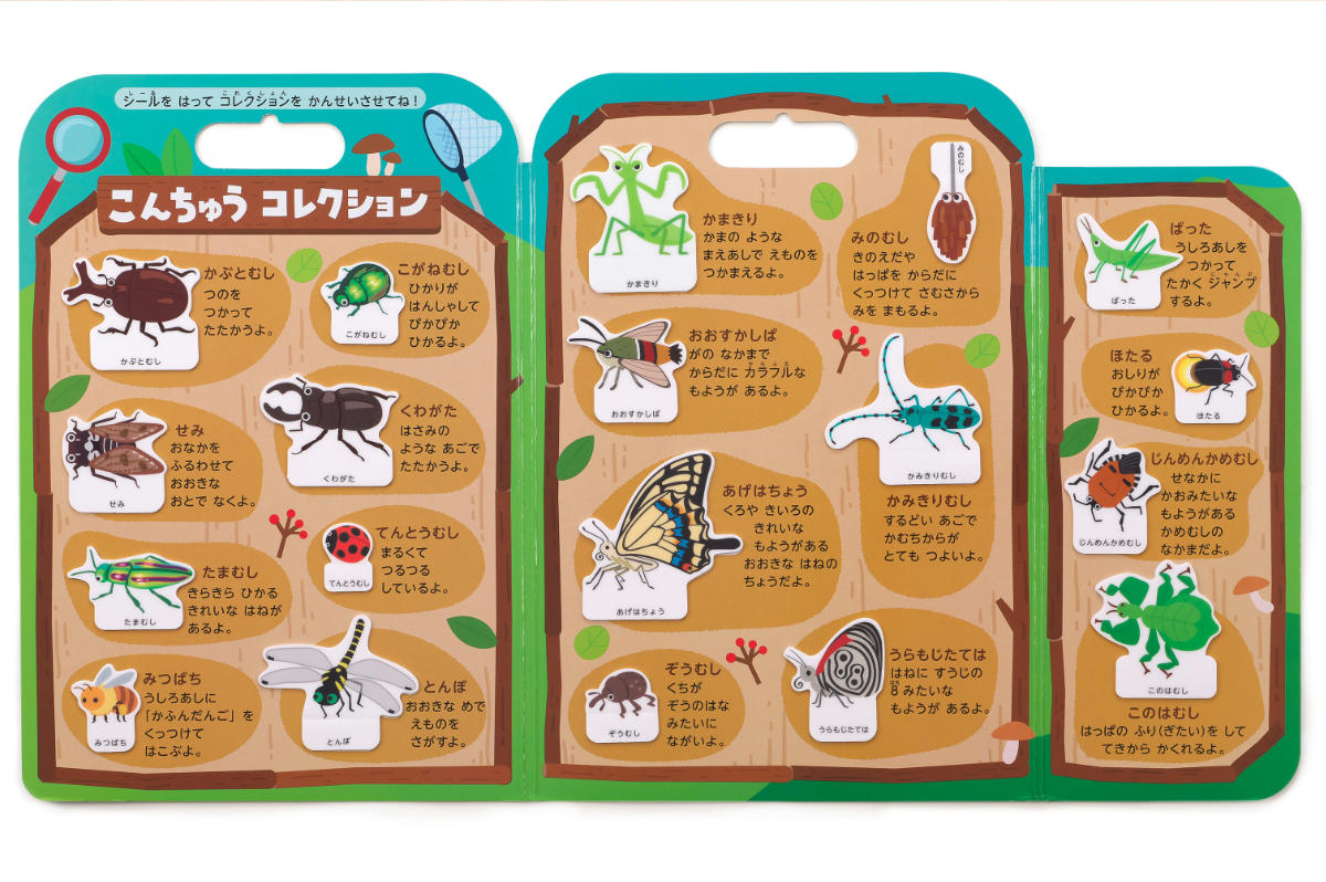シール おうちでこんちゅうさがし （ 知育玩具 知育 おもちゃ 昆虫図鑑