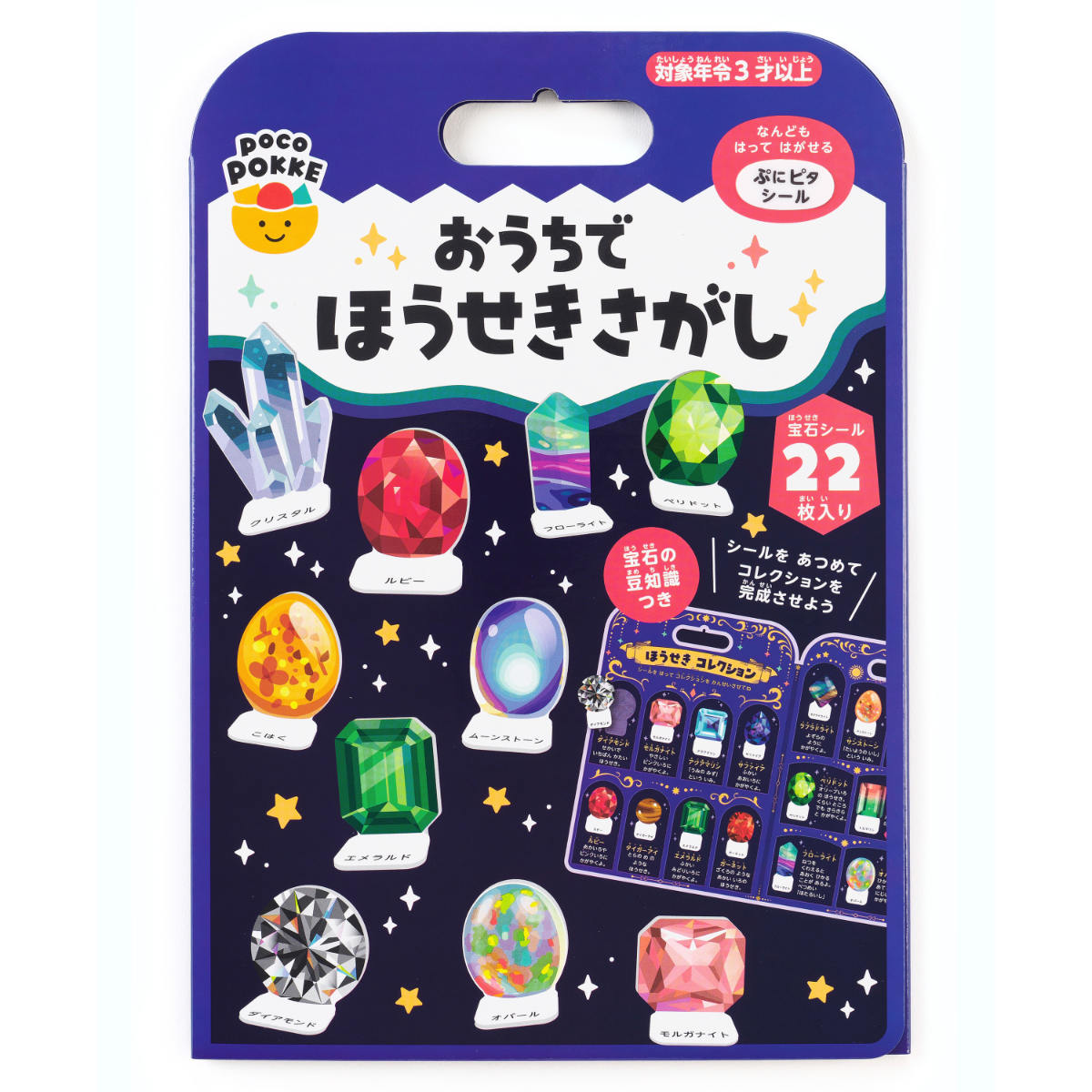★☆超お得♡天然石さざれ★☆５種 計900g✴プレゼント付き✴ シール おうちでほうせきさがし （ 知育玩具 知育 おもちゃ 宝石図鑑