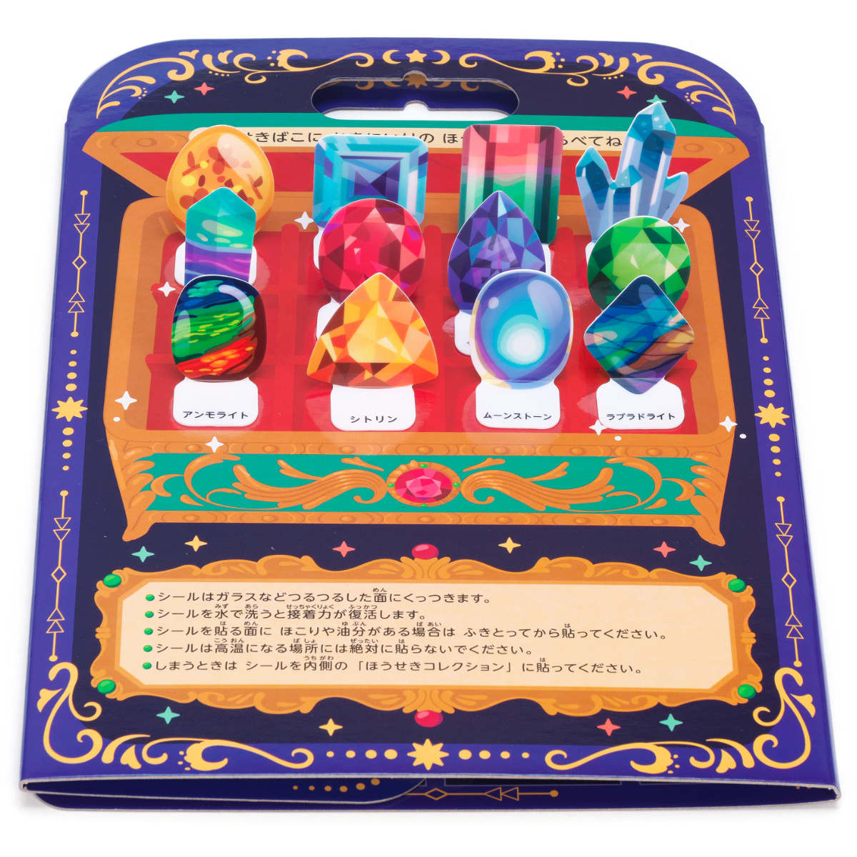 シール おうちでほうせきさがし （ 知育玩具 知育 おもちゃ 宝石図鑑