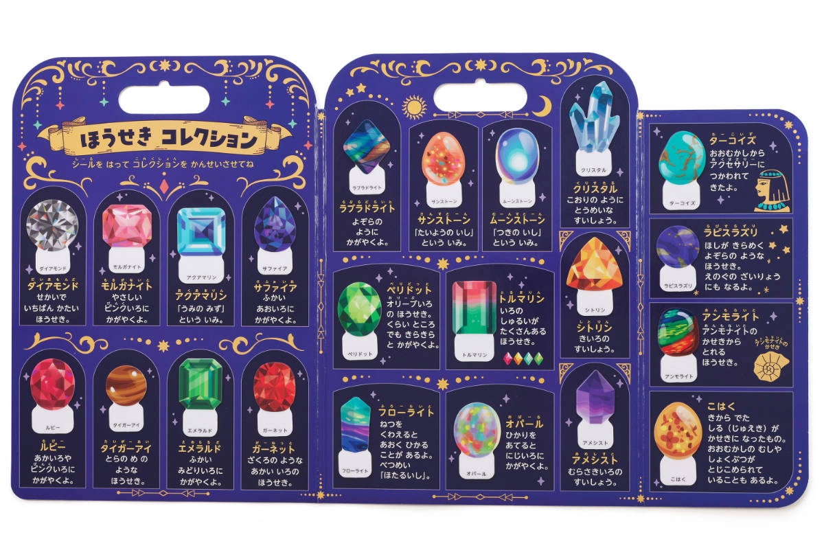 シール おうちでほうせきさがし （ 知育玩具 知育 おもちゃ 宝石図鑑