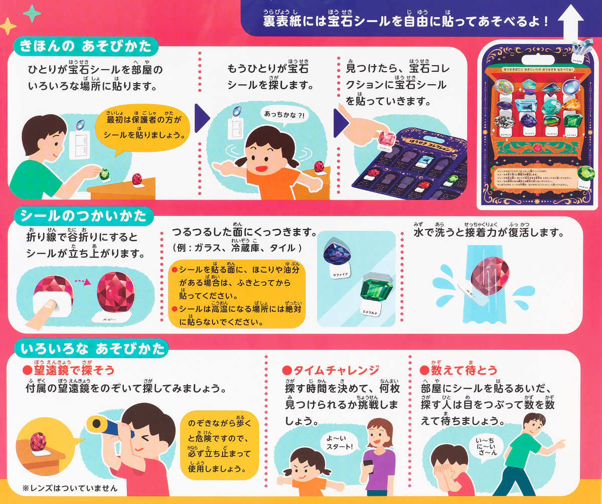 シール おうちでほうせきさがし （ 知育玩具 知育 おもちゃ 宝石図鑑